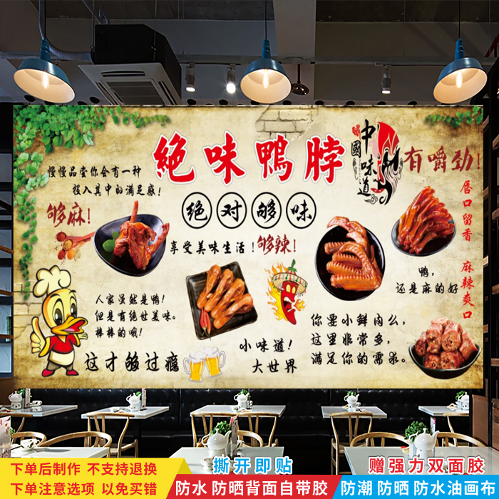 麻辣鸭脖宣传海报卤味熟食店装饰墙贴壁纸绝味鸭脖鸭货广告自贴纸