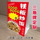 铁板炒饭三角立式 折叠广告牌炒饭户外小吃车桌面站立KT泡沫板定制