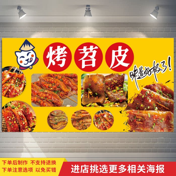 网红烤苕皮烤面筋广告海报