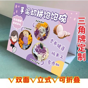 芋泥饱饱碗三角牌立式折叠广告紫米砖芋泥冰宣传桌面摆台双面KT板