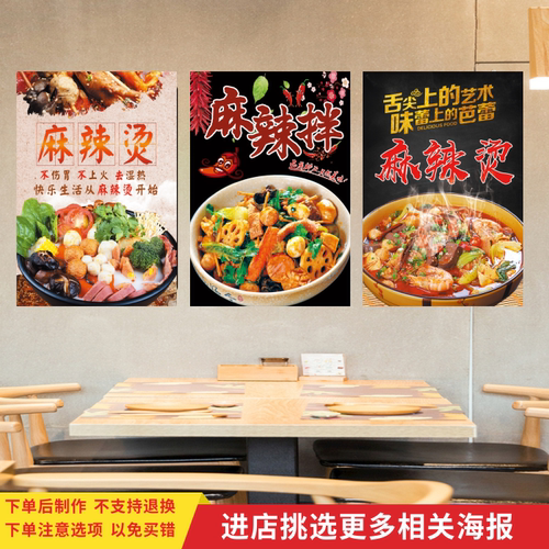 麻辣烫宣传海报小吃车广告贴画