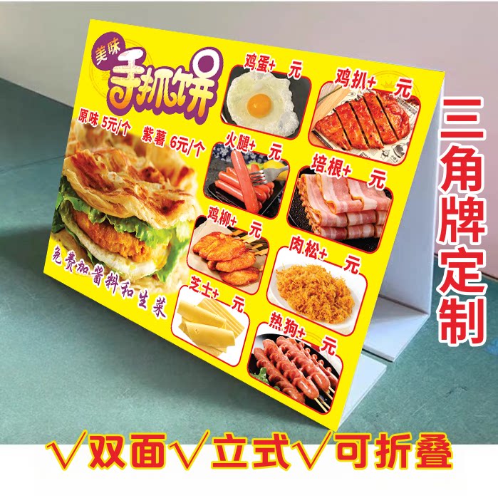 手抓饼KT泡沫板三角立式折叠广告牌手抓饼价格表定制摆摊推车摆画