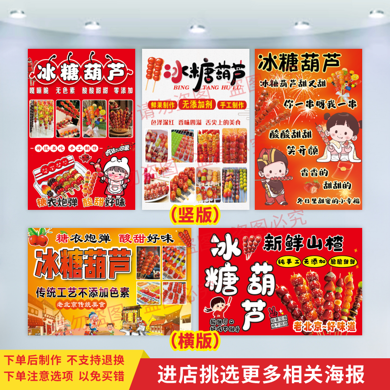 冰糖葫芦广告画海报糖雪球图片贴纸小吃车夜市摆地摊宣传装饰贴画