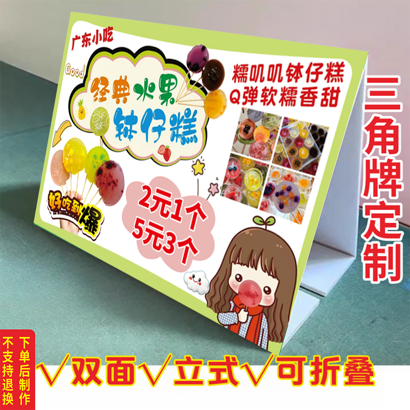 手工水晶钵仔糕三角牌立式折叠广告摆摊推车宣传桌面摆台双面KT板