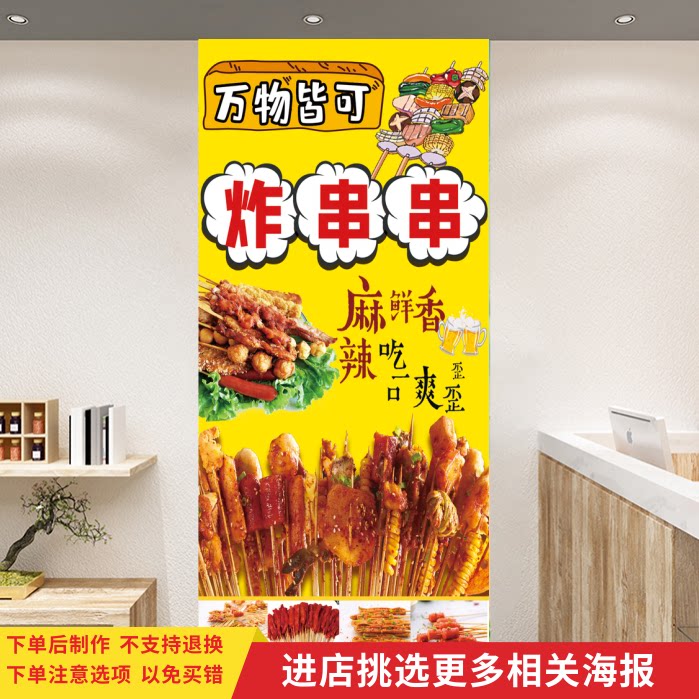 炸串烤串宣传海报装饰贴画背景墙
