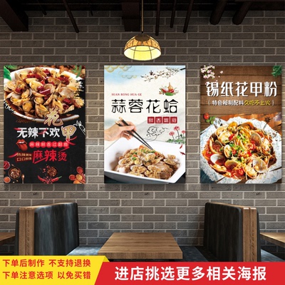 锡纸花甲粉丝宣传海报