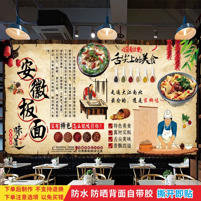 安徽太和板面海报牛肉板面宣传贴画面馆小吃店背景装饰墙贴纸背胶