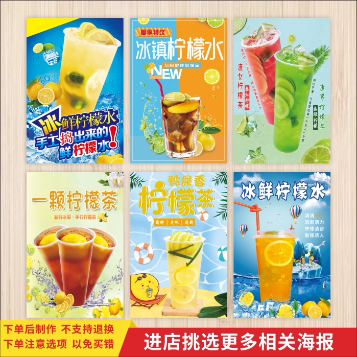 冰鲜柠檬水海报奶茶店饮品果汁甜品店墙贴手捣鸭屎柠檬茶广告贴画