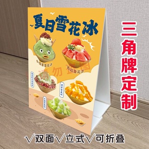 网红雪花冰三角立式折叠广告牌奶茶店小吃车桌面双面KT板泡沫板