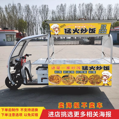 炒饭炒面摊宣传海报小吃车广告招牌铁板炒饭三轮车装饰贴纸画定制
