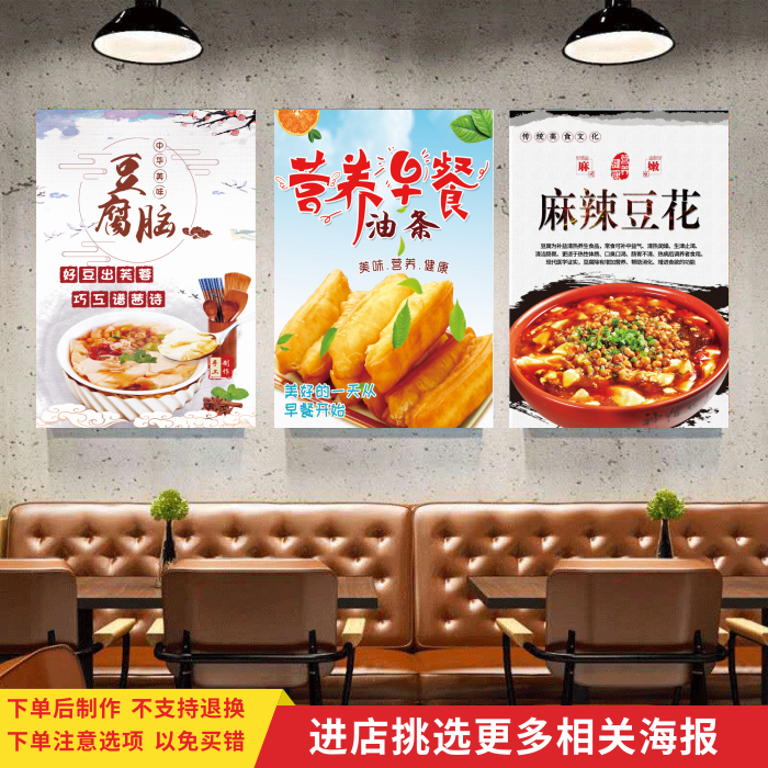 豆腐脑豆腐花油条宣传海报小吃早餐店装饰墙贴小吃车广告自贴纸画,个性定制/设计服务/DIY,写真/海报印制,淘宝优惠券,粉丝福利购,淘宝优惠卷