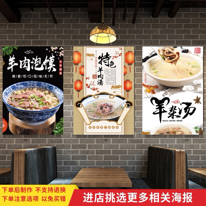 羊肉汤羊杂汤宣传广告海报羊肉馆饭店火锅店羊肉泡馍背景装饰贴画