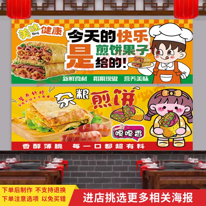 山东杂粮煎饼果子宣传海报贴画美食摆摊小吃推车自粘广告防水贴纸