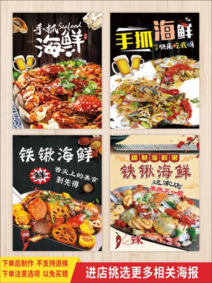 海鲜广告宣传海报贴纸饭店装饰画