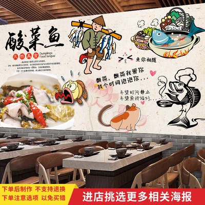 特色酸菜鱼宣传海报背景墙贴纸