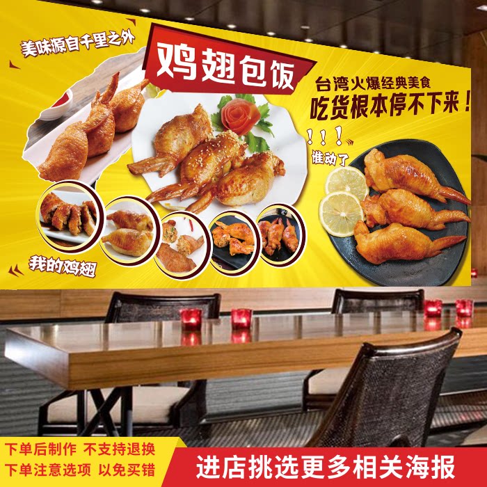 鸡翅包饭海报台湾特色小吃宣传墙贴纸地摊小吃车装饰广告防水背胶