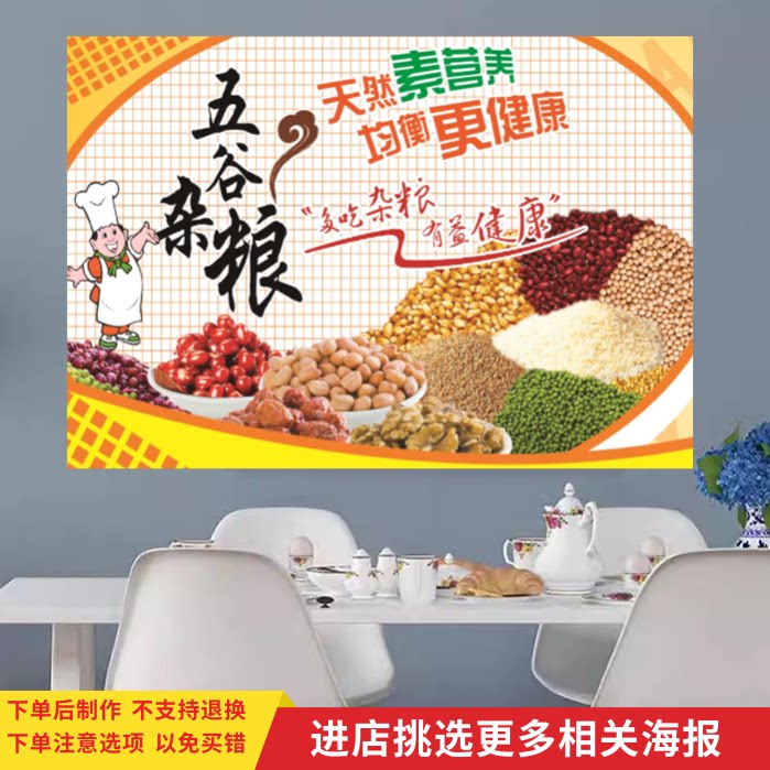 五谷杂粮宣传海报超市粮油店背景墙装饰贴纸有机大米广告自贴画