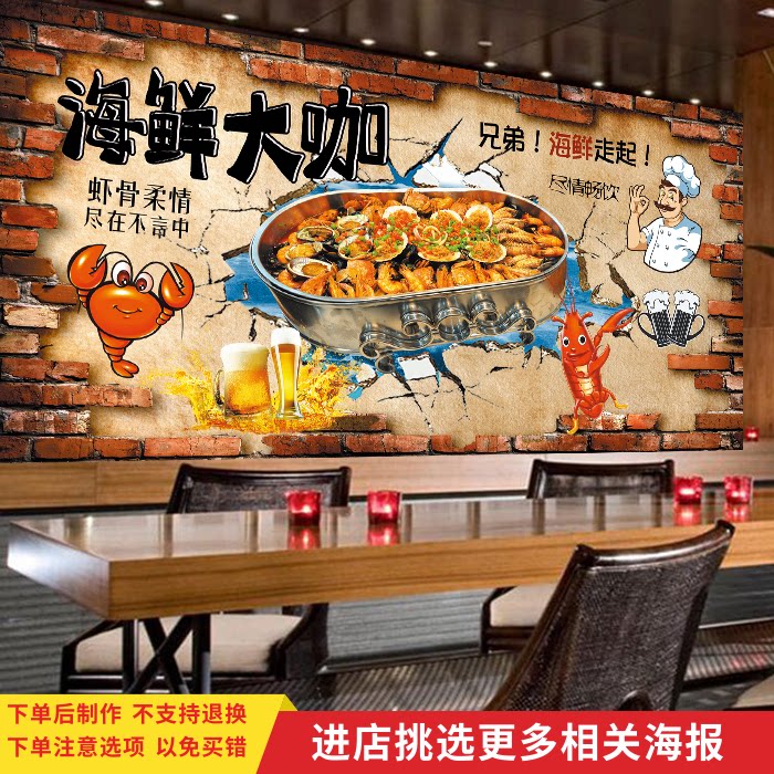 海鲜大咖墙贴画海报贴纸