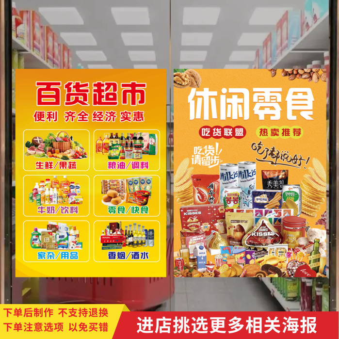 便利店小卖铺广告海报零食副食日用百货超市背景墙贴玻璃门窗贴纸,个性定制/设计服务/DIY,写真/海报印制,淘宝优惠券,粉丝福利购,淘宝优惠卷