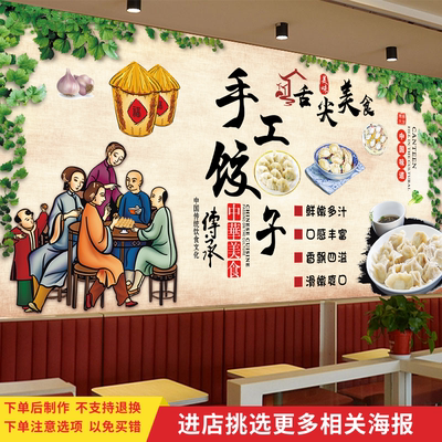 中式复古手工水饺宣传海报