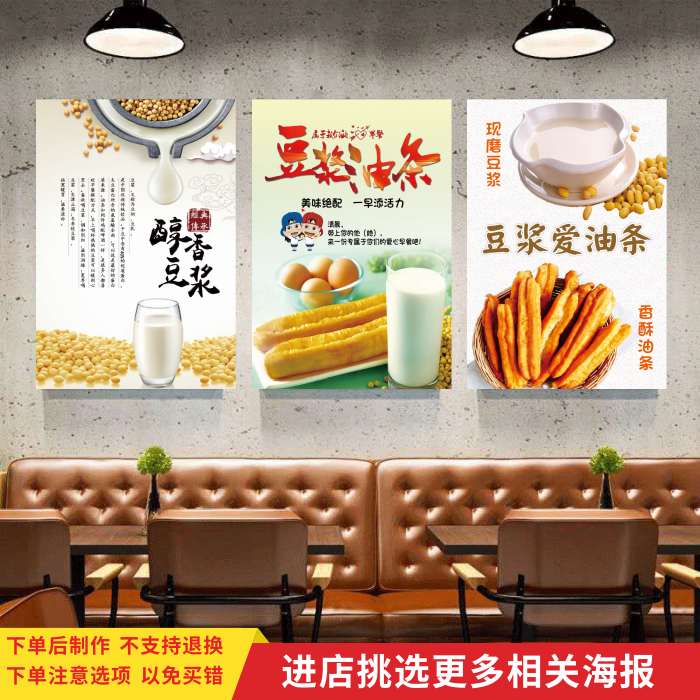 现磨豆浆油条宣传海报小吃店墙壁装饰画早餐小吃车广告自贴纸贴画,个性定制/设计服务/DIY,写真/海报印制,淘宝优惠券,粉丝福利购,淘宝优惠卷