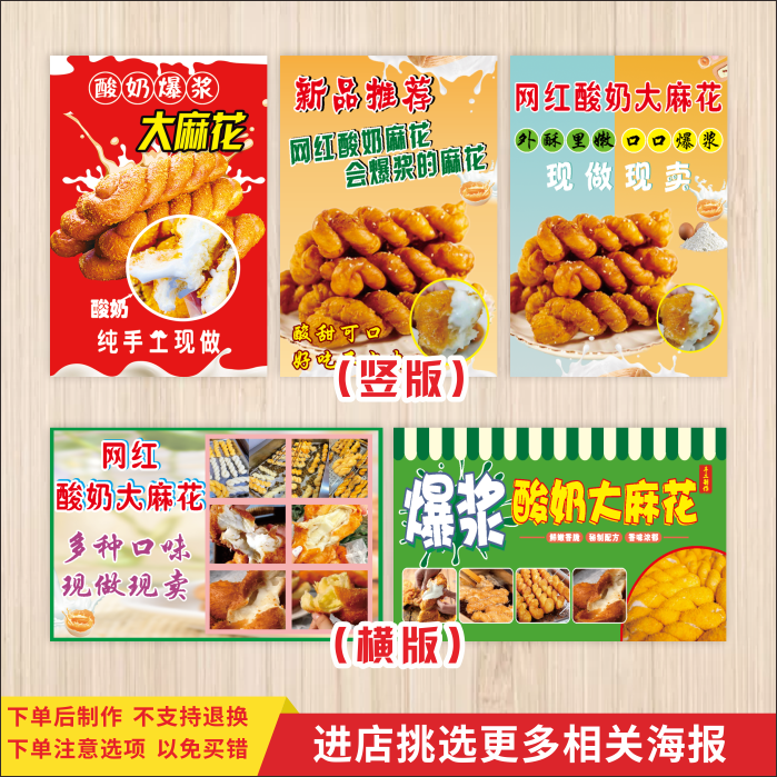 网红酸奶爆浆大麻花宣传海报贴纸摆摊小吃车广告装饰喷绘写真贴画