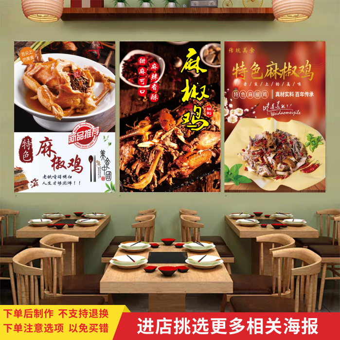 网红手撕麻椒鸡广告宣传海报装饰贴纸餐馆饭店背景墙装饰自粘贴画