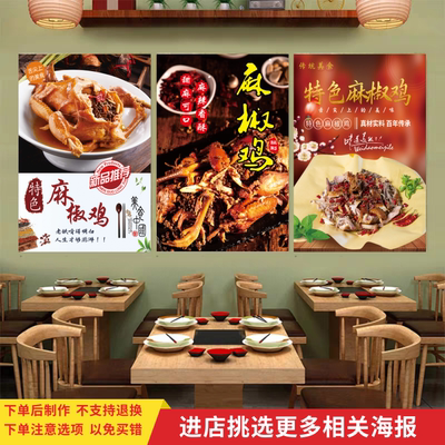 网红手撕麻椒鸡广告宣传海报装饰贴纸餐馆饭店背景墙装饰自粘贴画