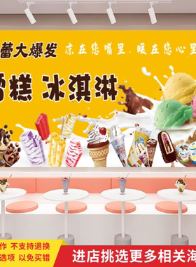 冰淇淋雪糕广告宣传冰柜自贴海报