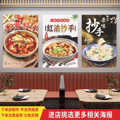 红油抄手龙抄手宣传海报贴纸小吃早餐店面馆广告背景墙装饰自粘画