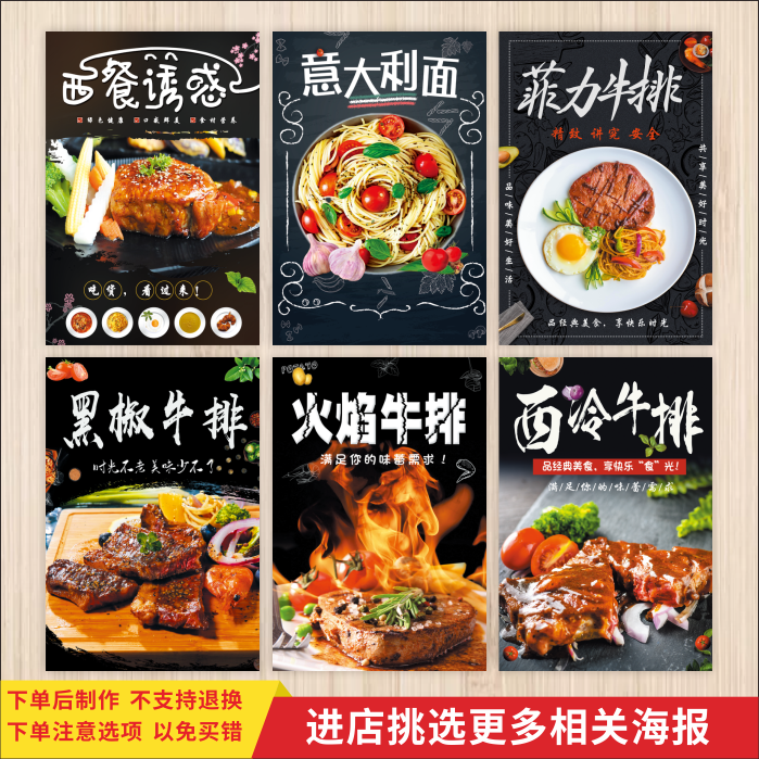 牛排意大利面广告海报
