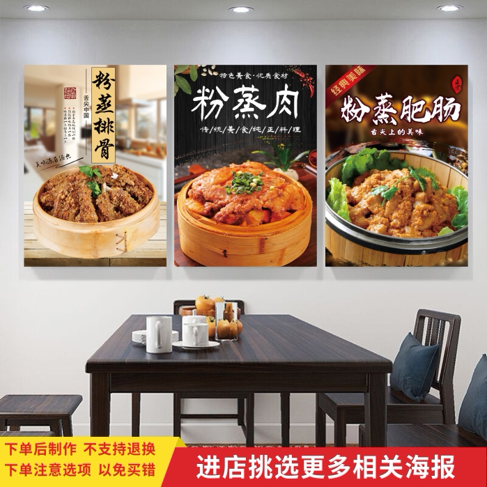 粉蒸肉广告海报小吃饭店贴纸