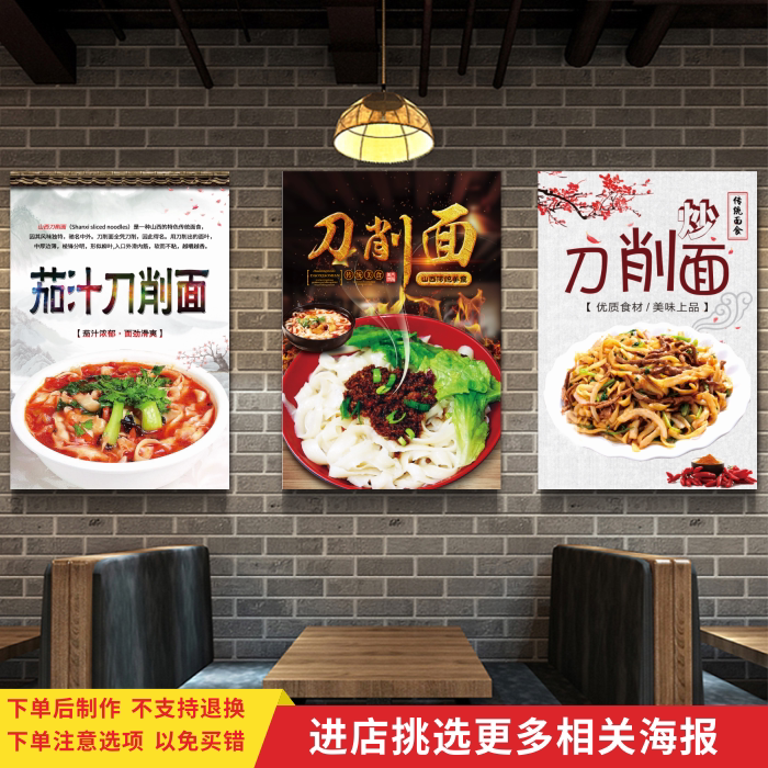 山西刀削面宣传海报面馆小吃店面条面食装饰画餐厅背景墙贴画制作