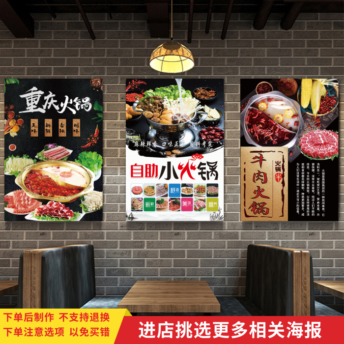 重庆火锅店文化海报墙贴画