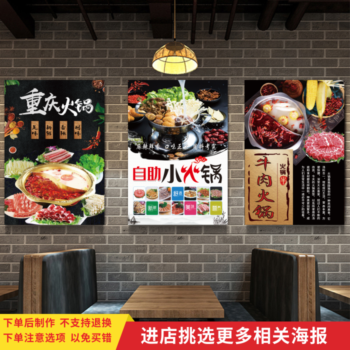 重庆火锅店文化海报麻辣牛肉羊肉火锅图片宣传贴纸饭店装饰墙贴画图片