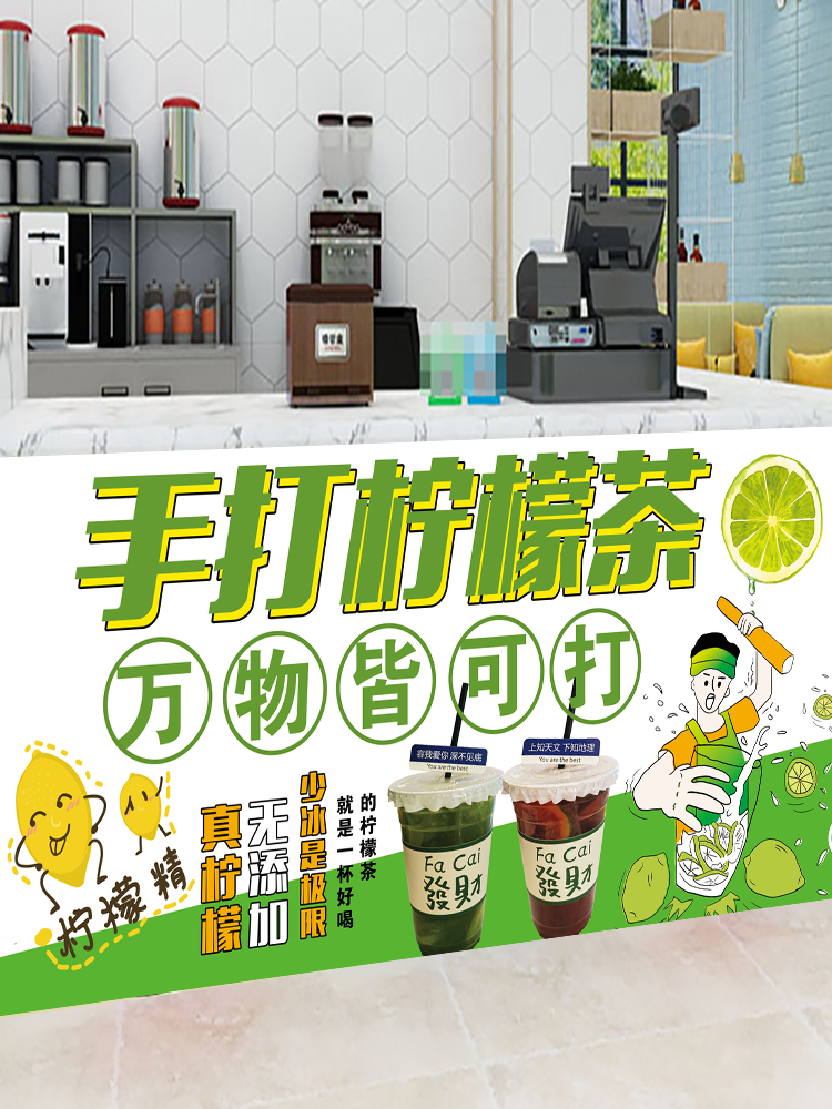 暴打柠檬茶海报广告冷饮奶茶店背景墙装饰贴画泰式手打柠檬茶贴纸