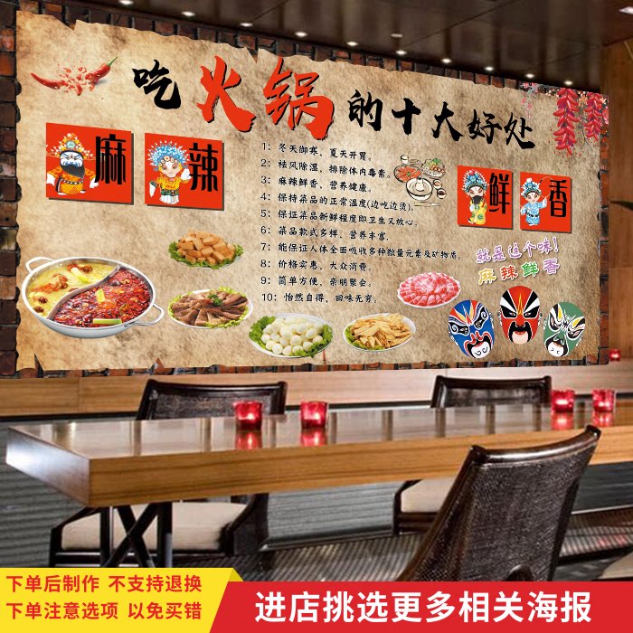 吃火锅的好处海报火锅店广告