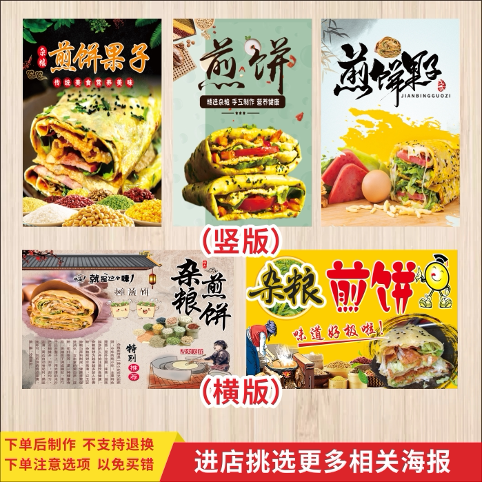 煎饼果子贴纸宣传海报小吃车贴画