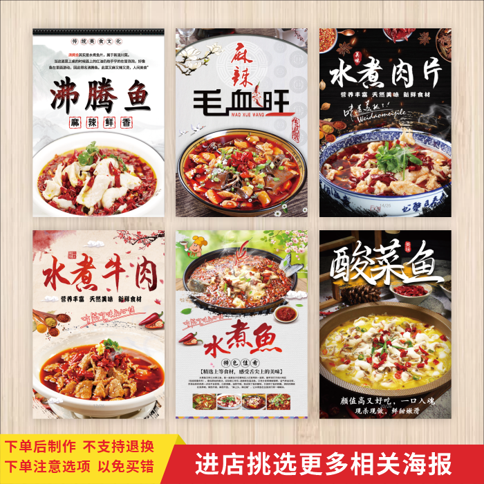 川菜馆饭店装饰画广告贴纸