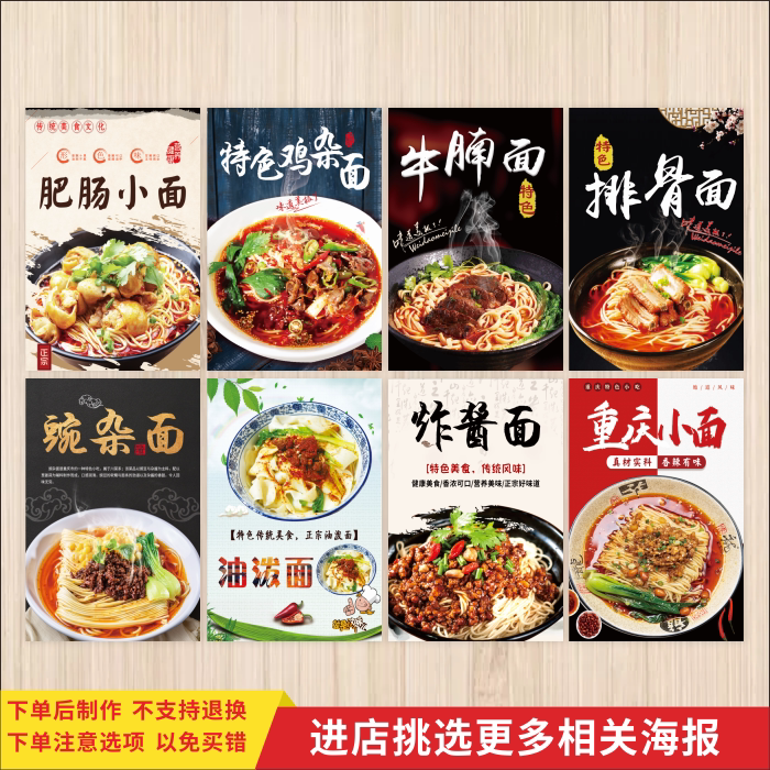 重庆小面宣传海报小吃店贴纸