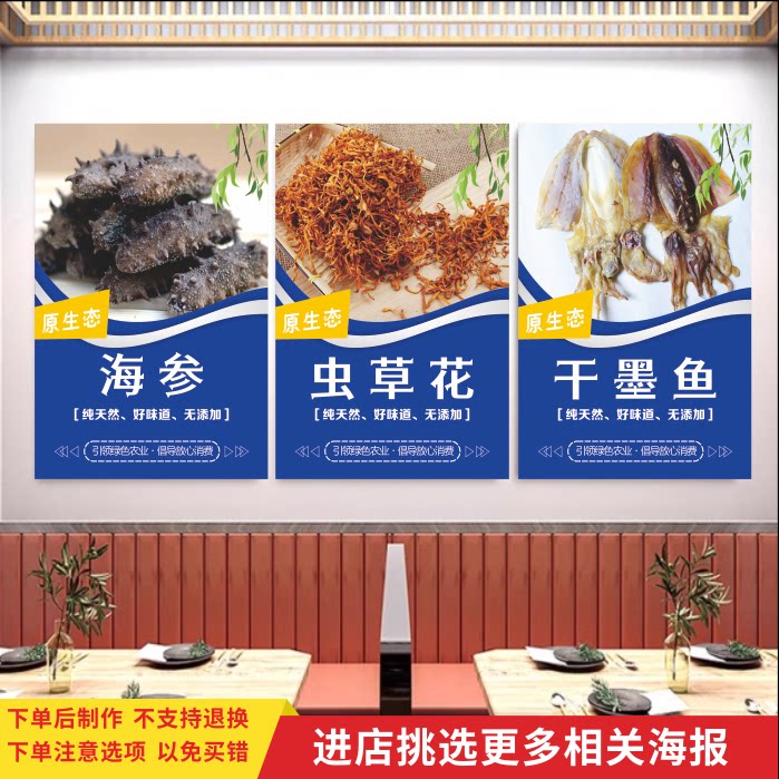 海鲜干货海产品鱼虾宣传海报贴纸海味特产店广告背景墙装饰墙贴画