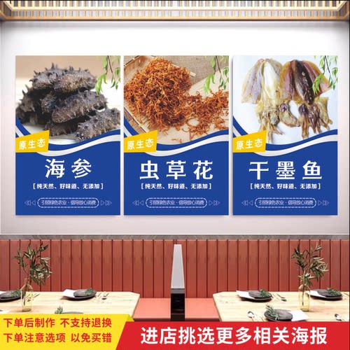 海鲜干货海产品鱼虾宣传海报贴纸海味特产店广告背景墙装饰墙贴画