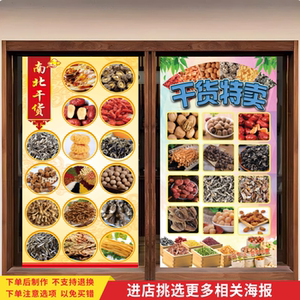 南北干货新疆土特产宣传海报海鲜菌菇干货店广告背景墙贴装饰贴画
