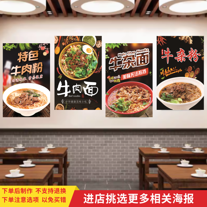 红烧牛肉面牛杂面宣传海报
