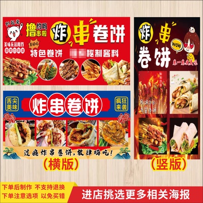 炸串卷饼广告海报摆地摊小吃车装饰宣传自贴纸小吃炸串店贴画定制