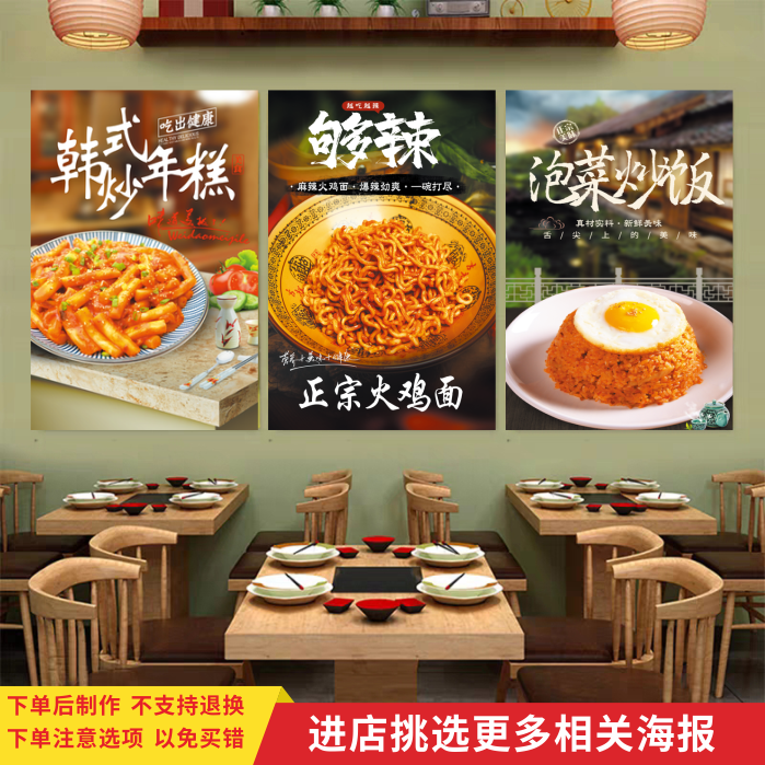 韩式炒年糕海报小吃店贴纸