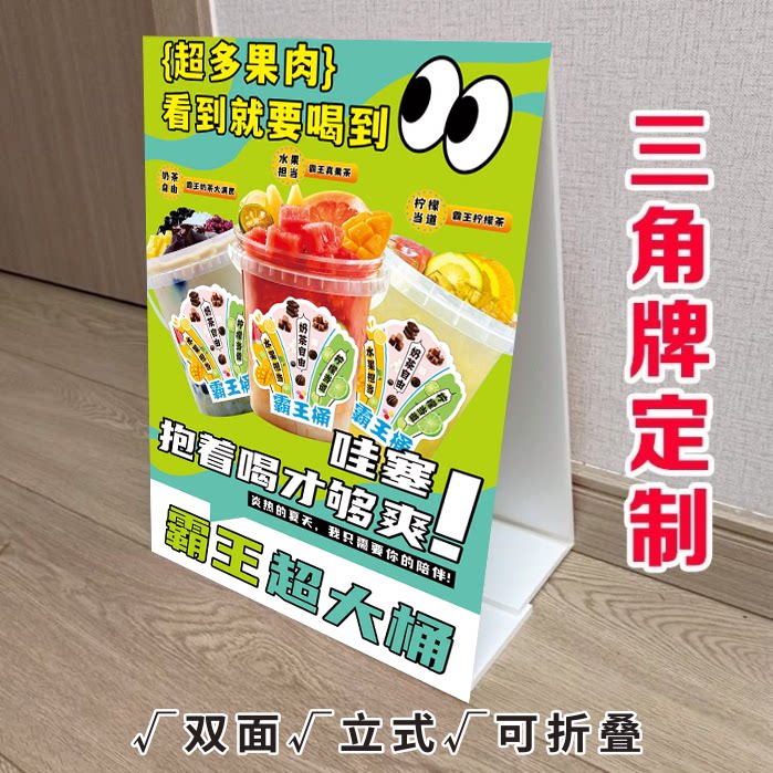 大桶糖水KT泡沫板三角立式折叠广告牌霸王果茶摆画冷饮推车宣传画