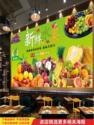 果蔬店背景墙海报广告装饰贴纸