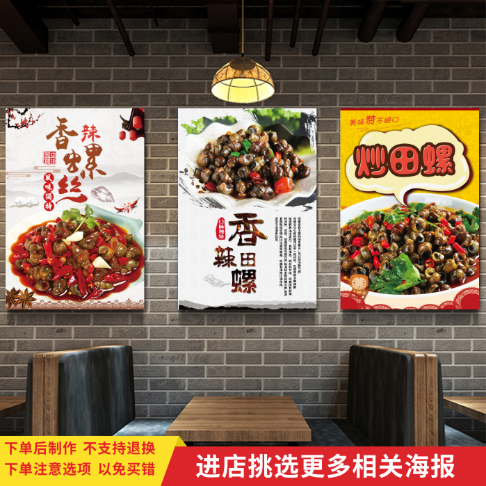 炒田螺啰嗦广告海报饭店广告贴纸