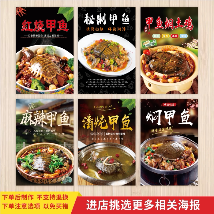 麻辣红烧甲鱼宣传海报背胶清炖土鸡焖甲鱼广告饭店餐馆装饰墙贴纸